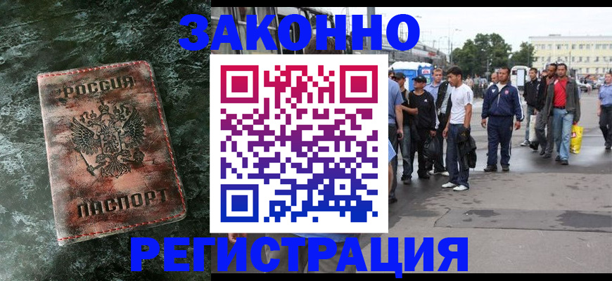 временная регистрация адрес в Искитиме