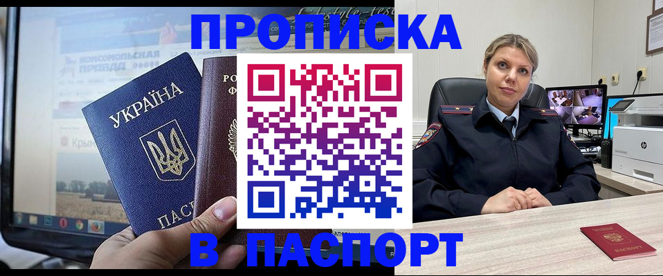 прописка в квартире в Искитиме