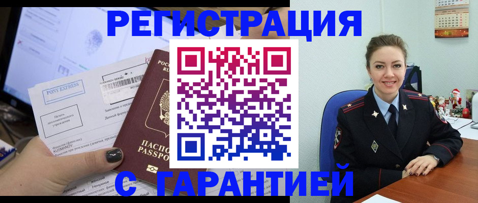временная регистрация надежно в Искитиме