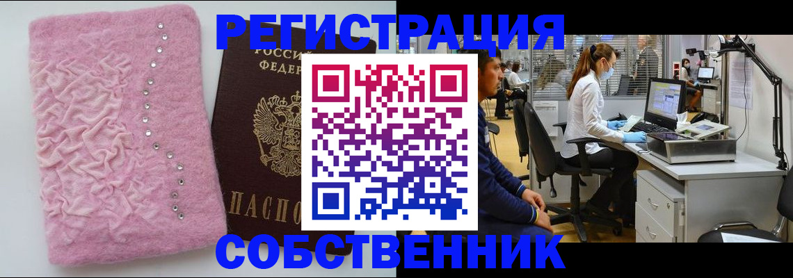 временная регистрация для школы в Искитиме